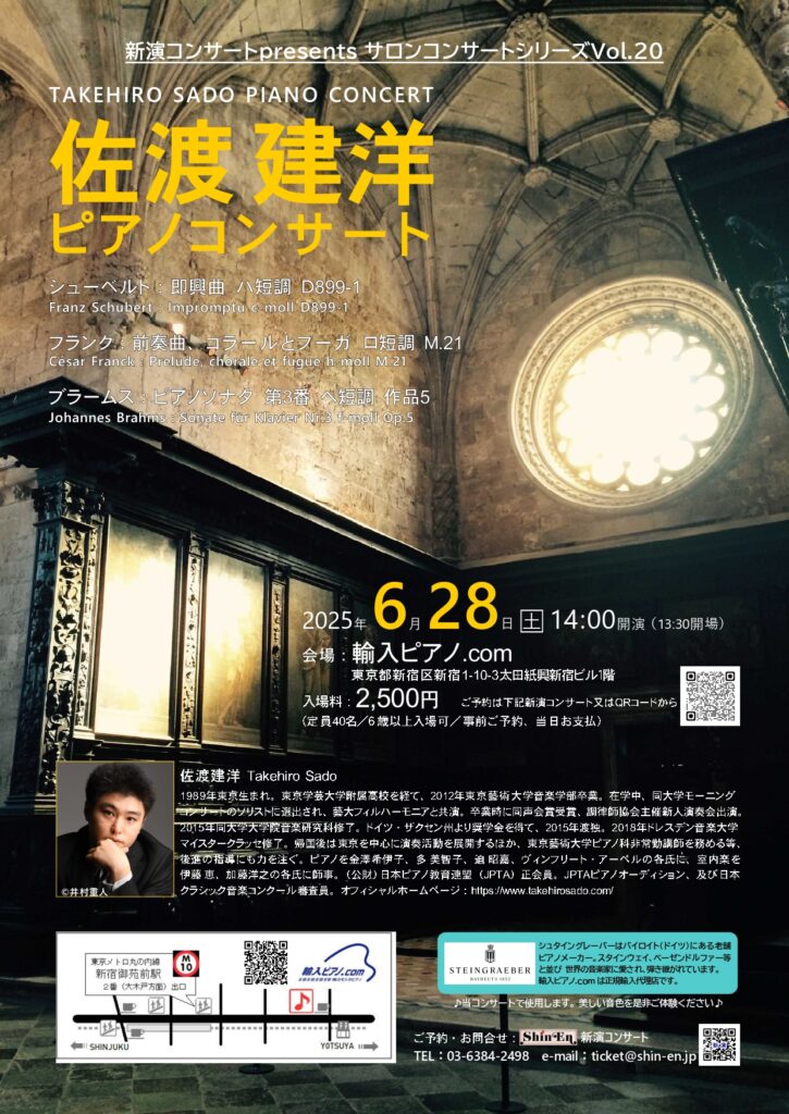2025年6月28日(土)開催サロンコンサートのチラシ